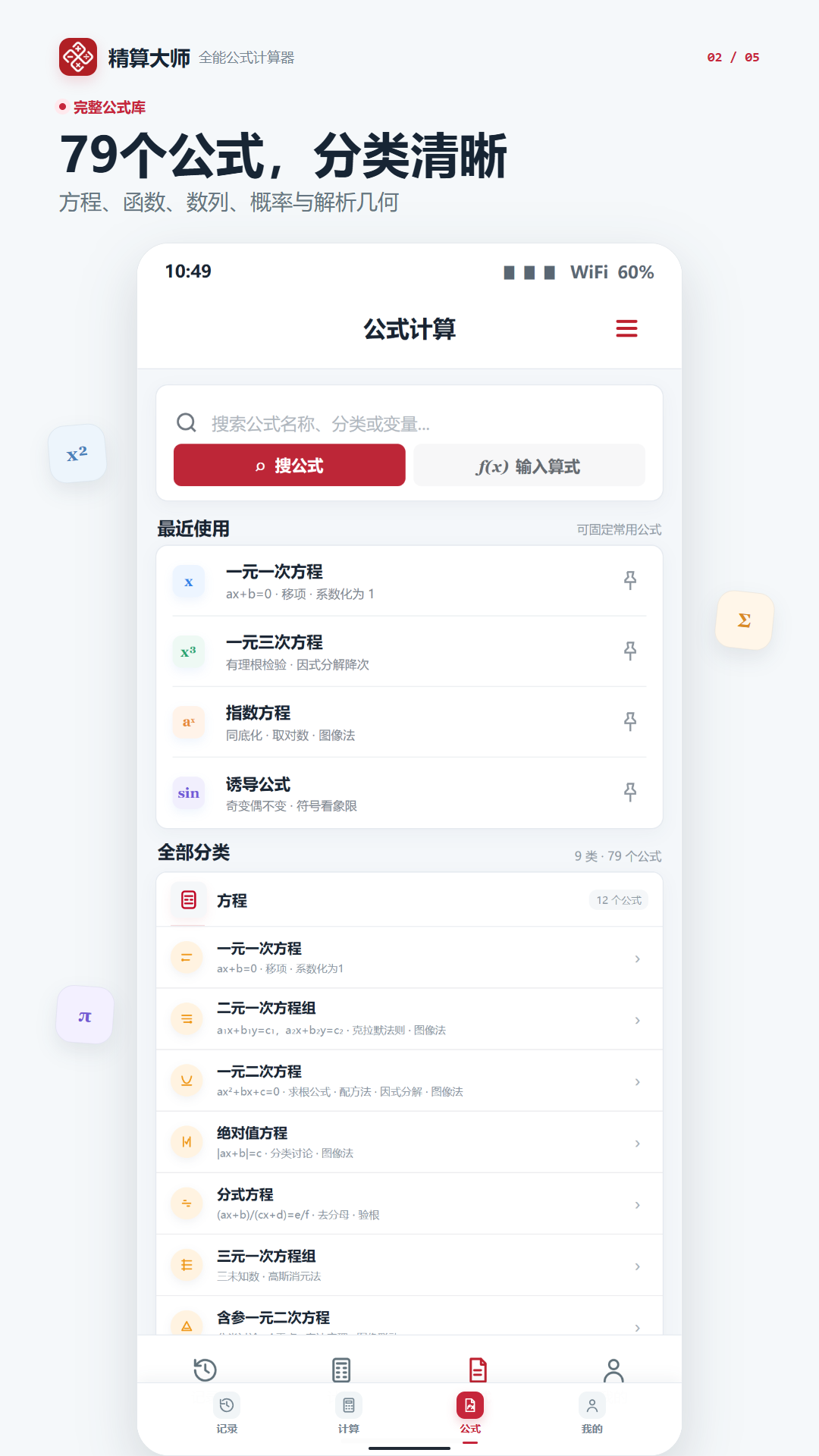 精彩截图-精算大师2026官方新版
