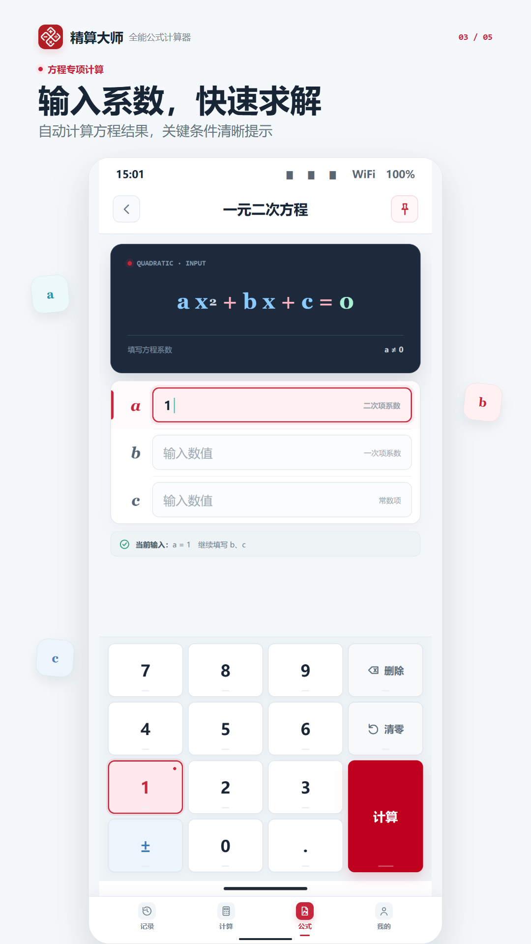精彩截图-精算大师2026官方新版