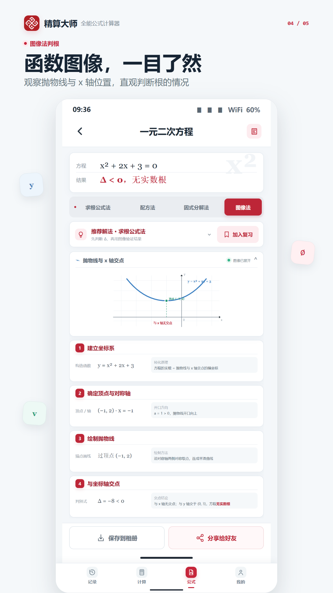 精彩截图-精算大师2026官方新版