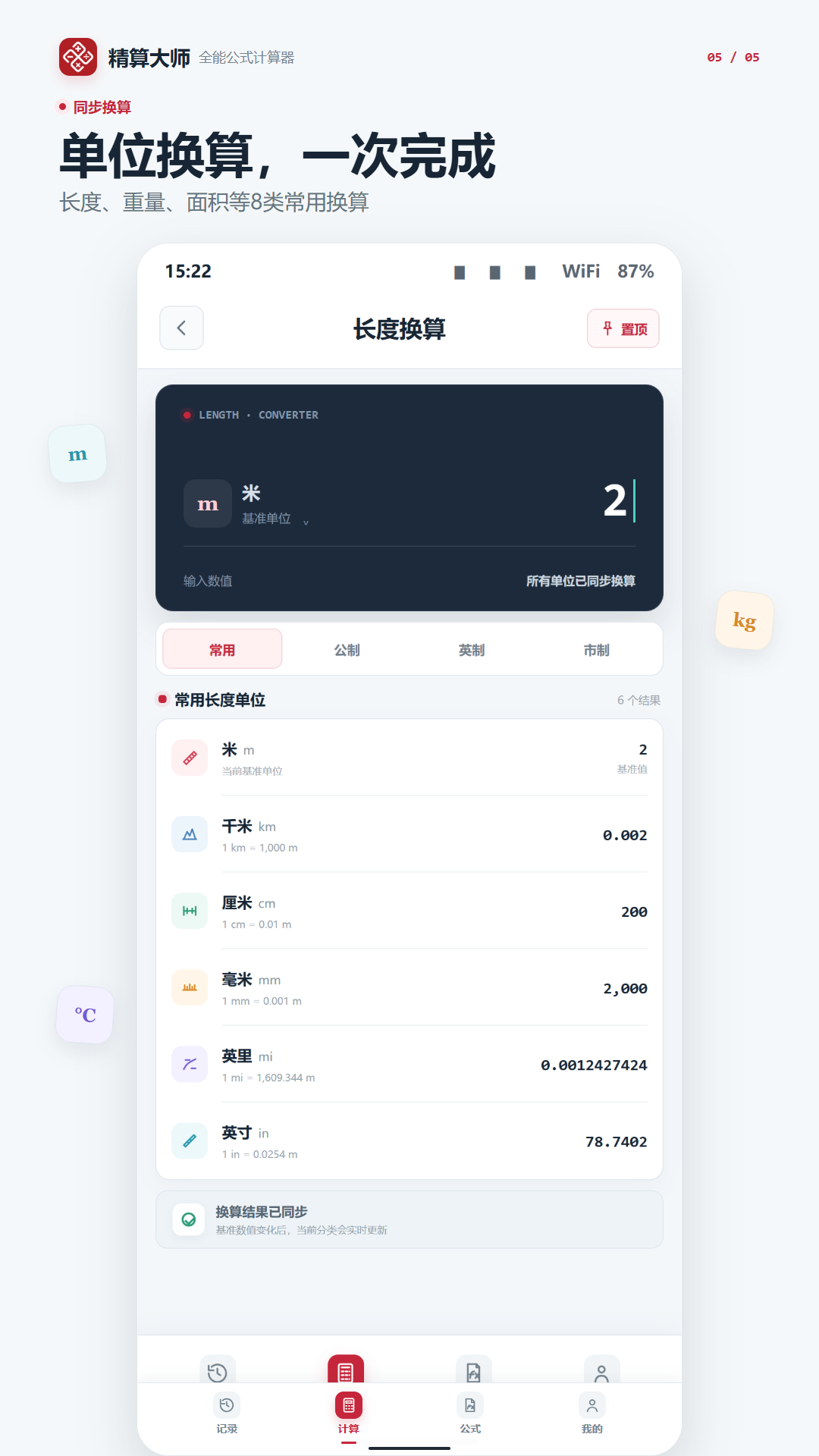 精彩截图-精算大师2026官方新版