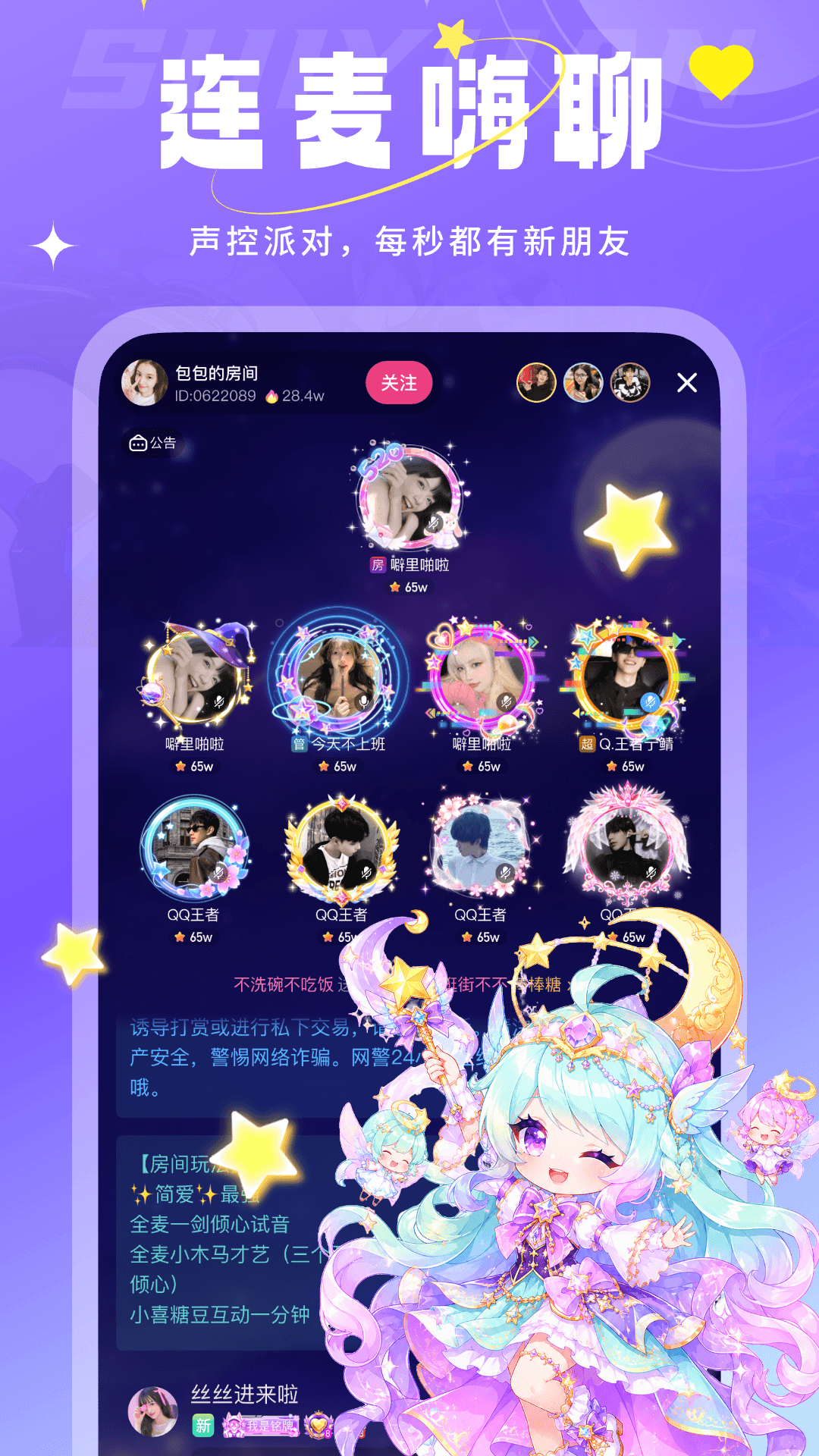 鱿鱼派对 截图 4