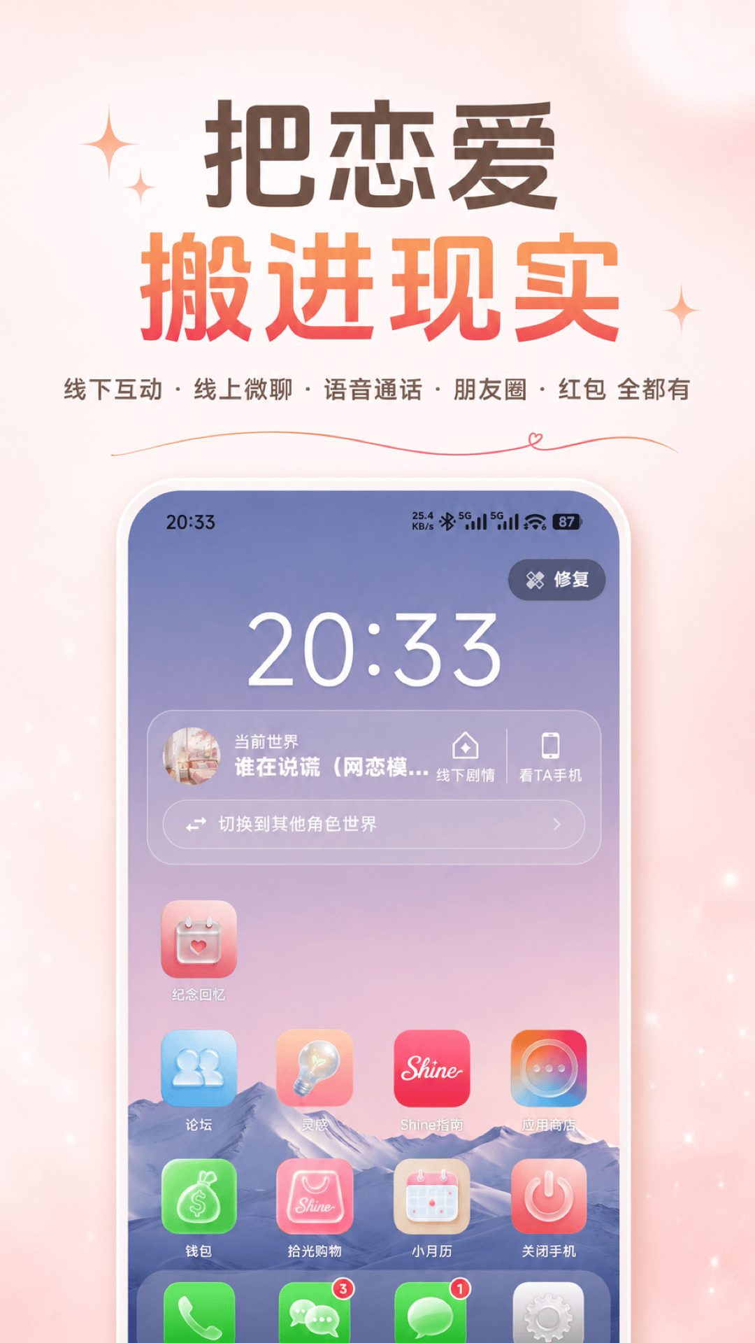 精彩截图-Shine拾光2026官方新版