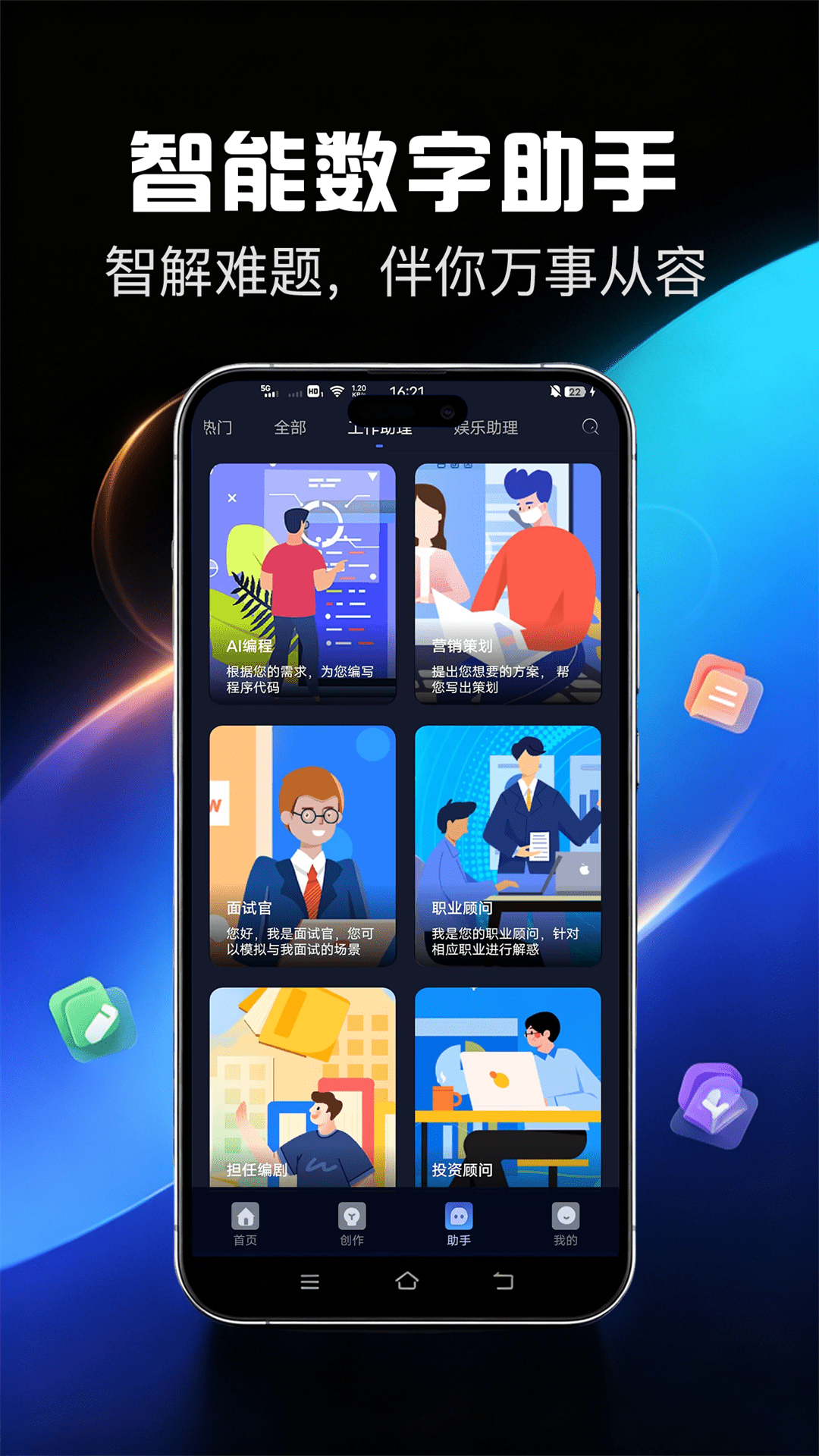 精彩截图-漫剧创作2026官方新版