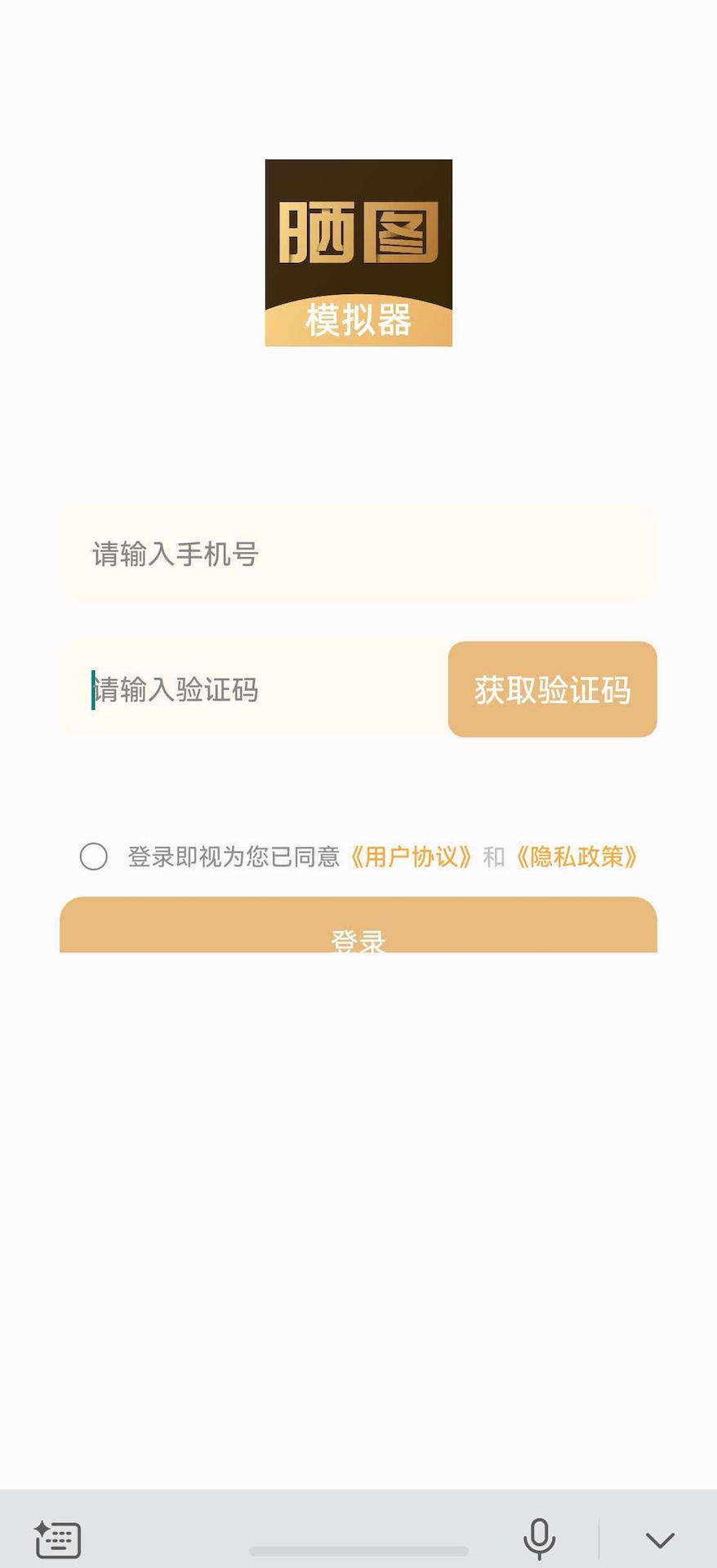精彩截图-晒图模拟器2026官方新版