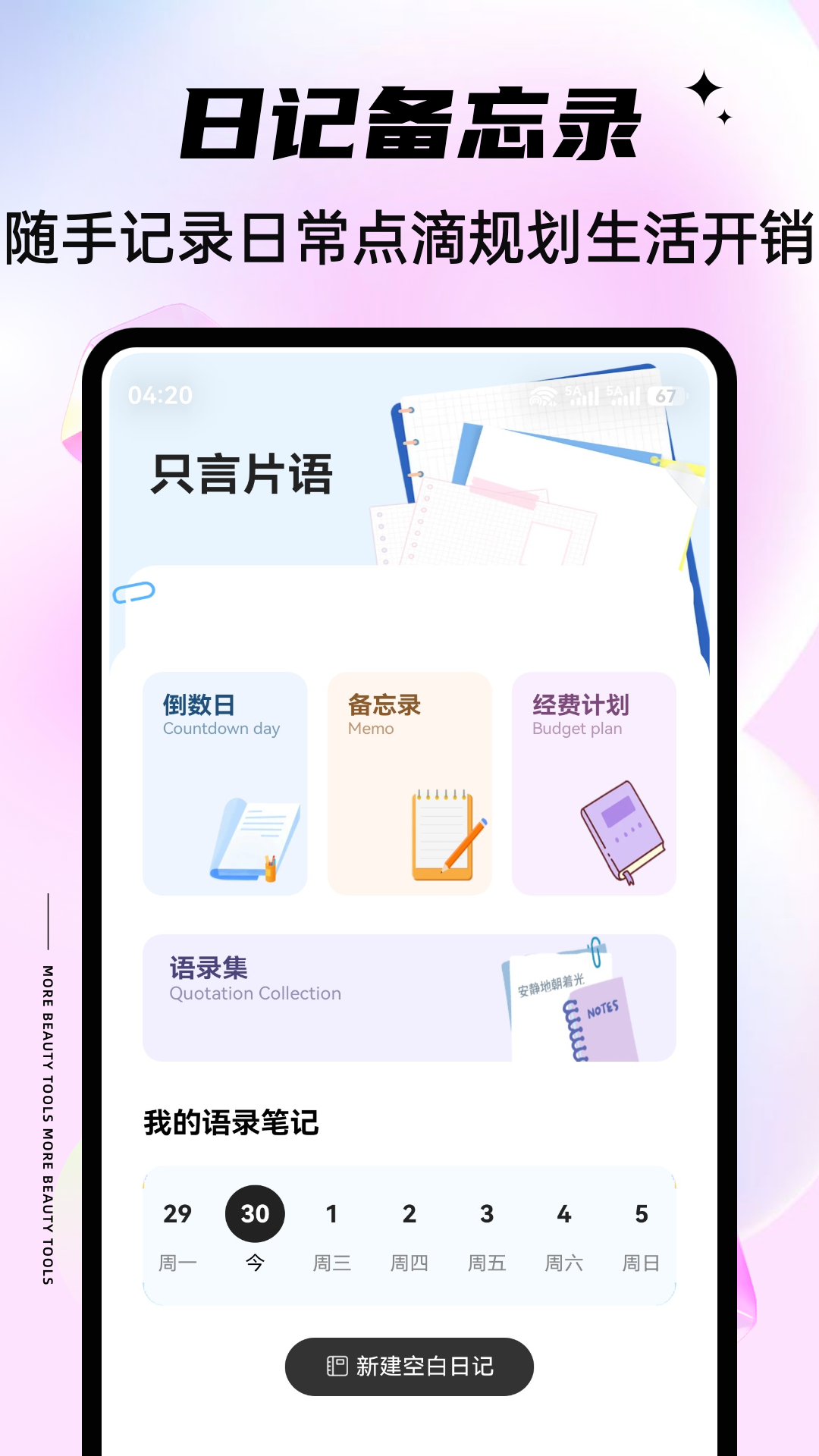 精彩截图-feenote手写日记2026官方新版