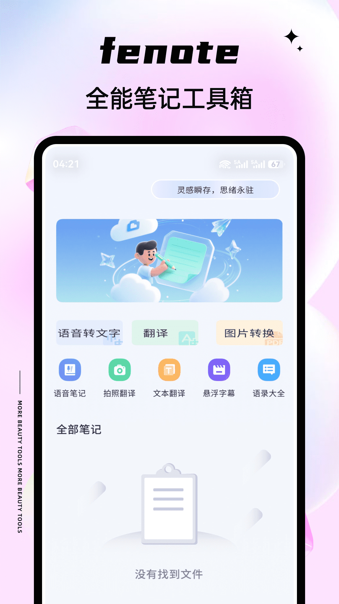 精彩截图-feenote手写日记2026官方新版