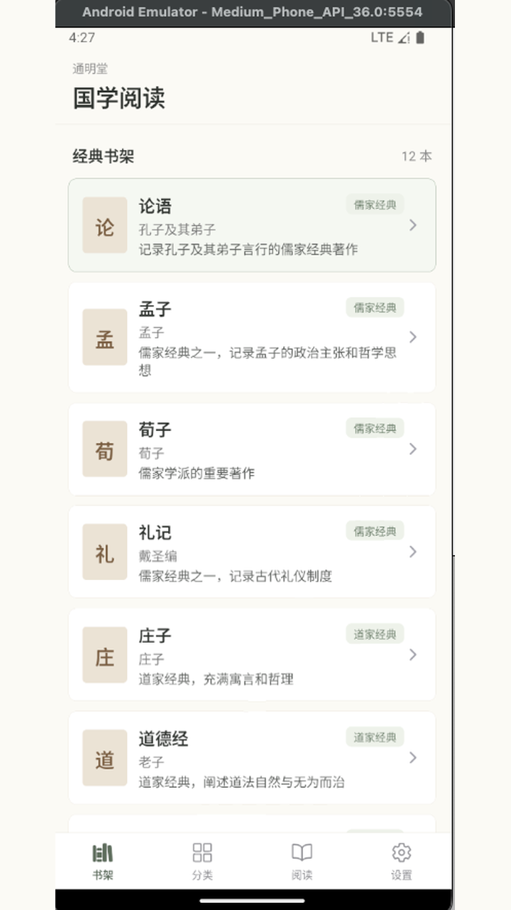 精彩截图-通明堂2026官方新版