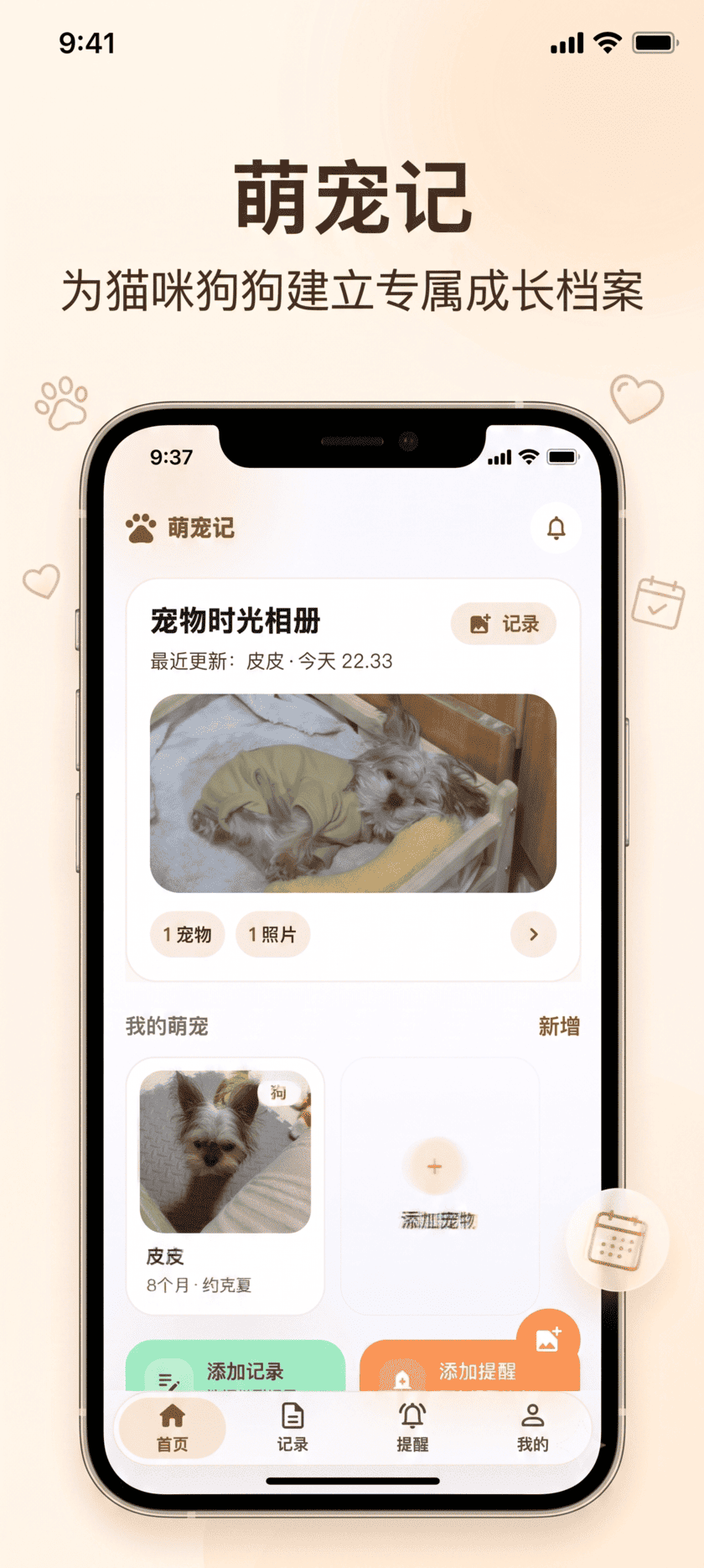 精彩截图-萌宠记2026官方新版