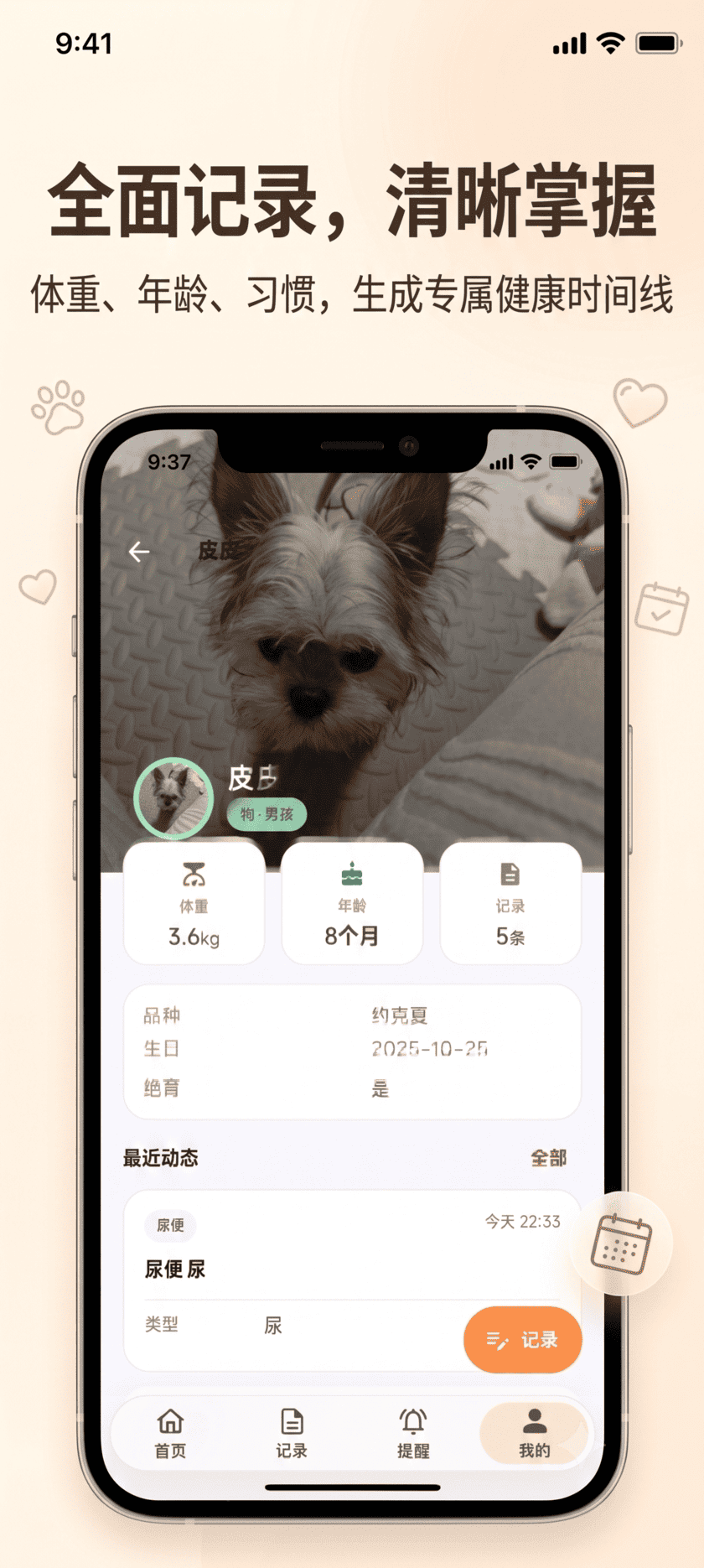 精彩截图-萌宠记2026官方新版