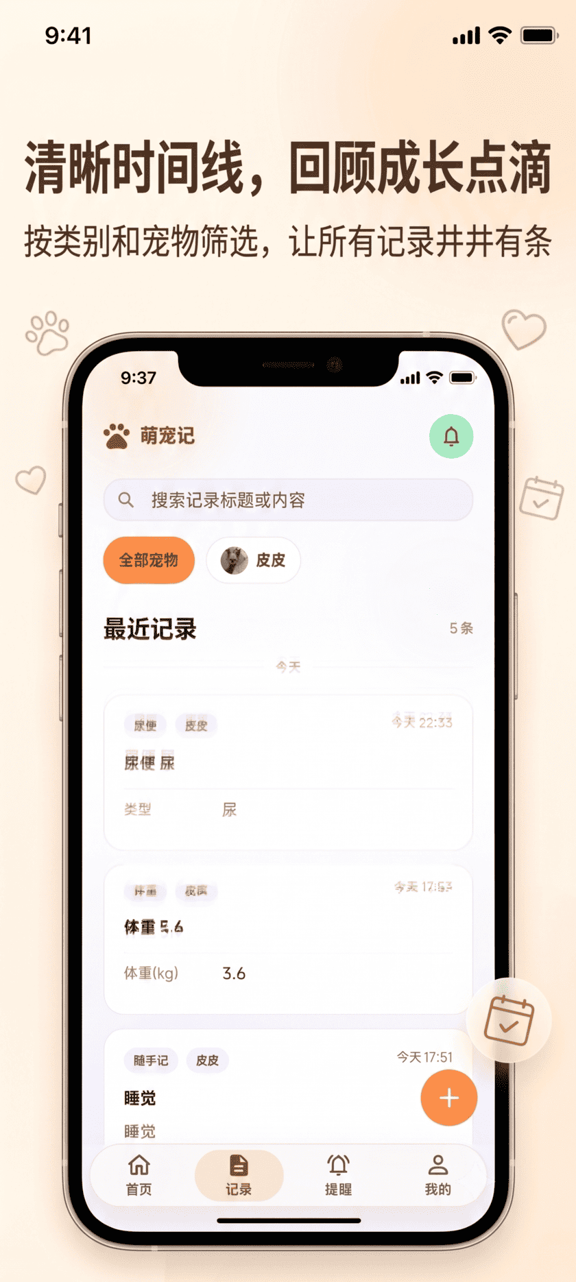 精彩截图-萌宠记2026官方新版
