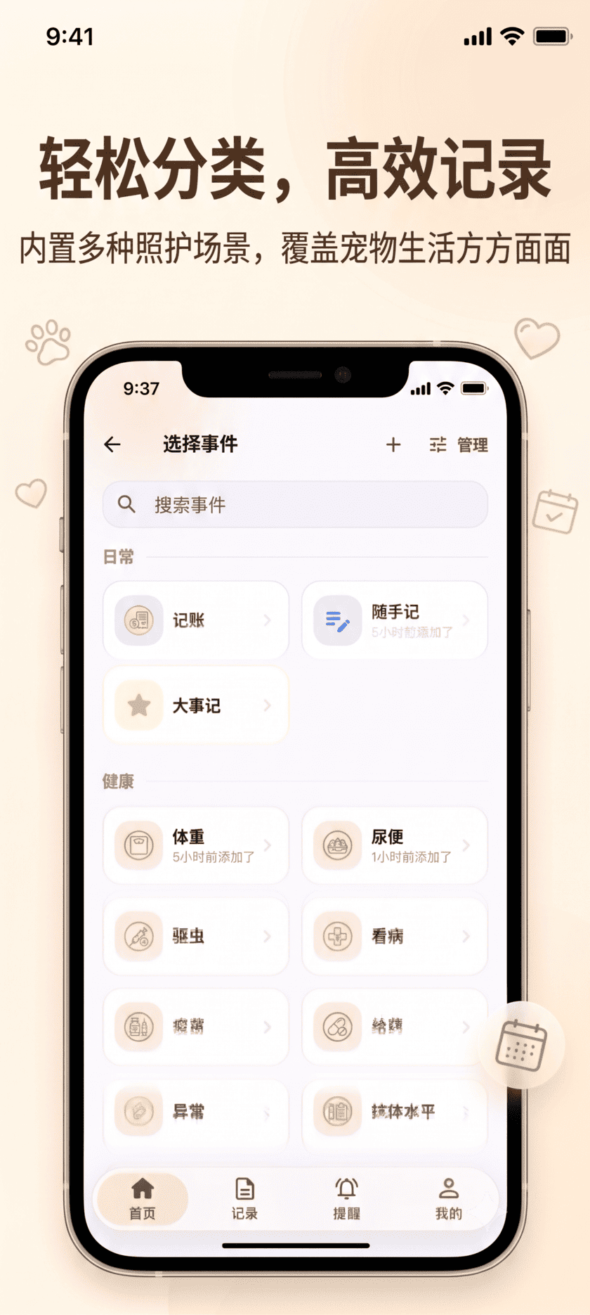 精彩截图-萌宠记2026官方新版