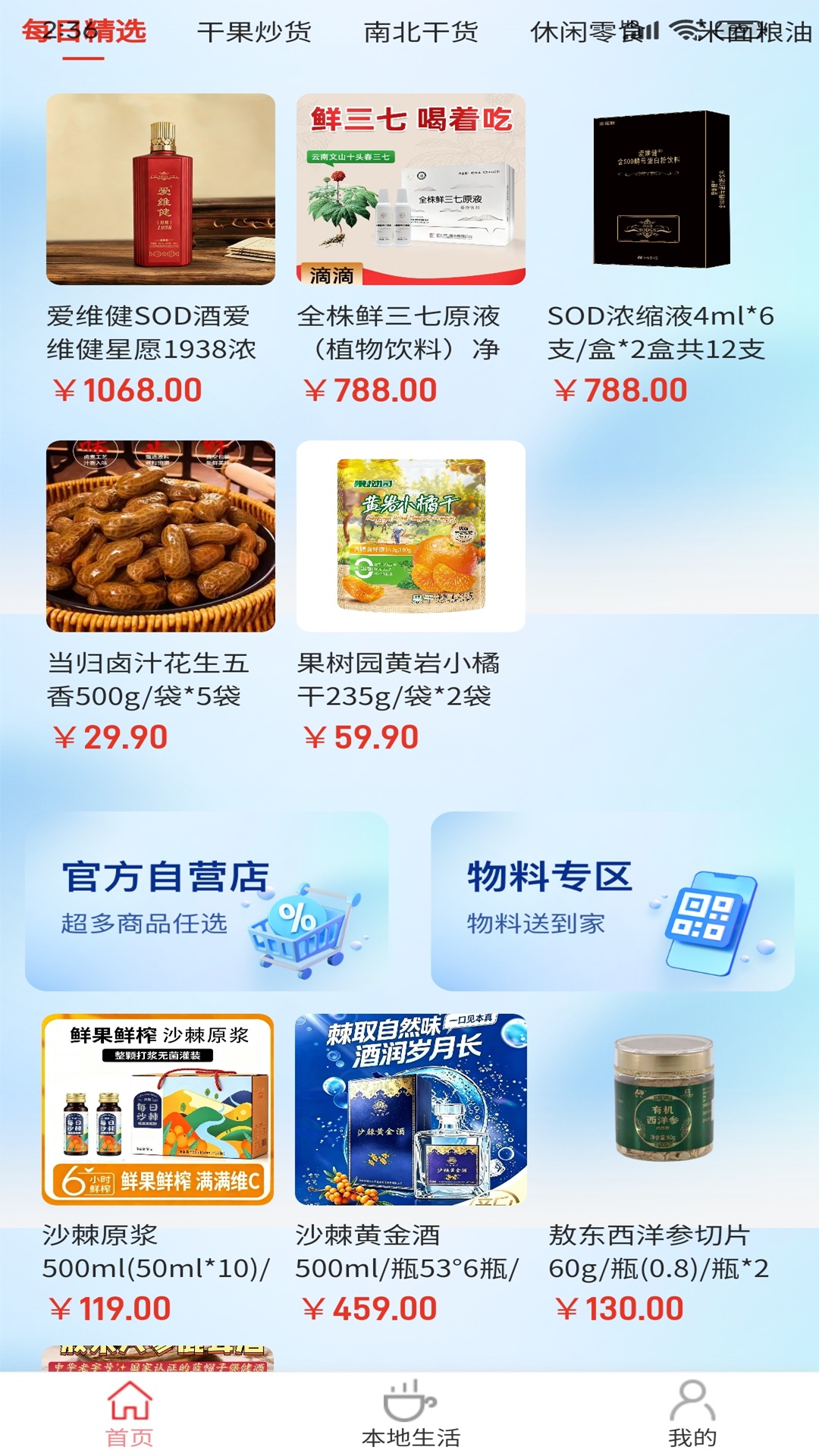 精彩截图-福好佳2026官方新版