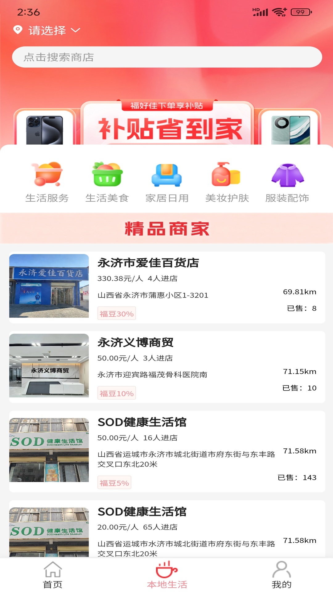 精彩截图-福好佳2026官方新版