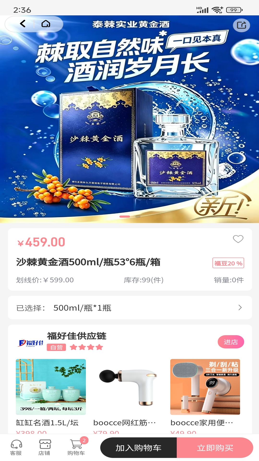 精彩截图-福好佳2026官方新版