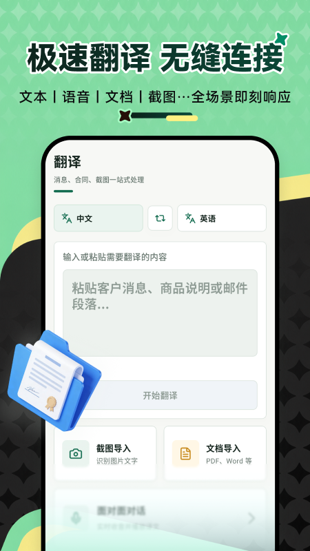 精彩截图-万能翻译王2026官方新版