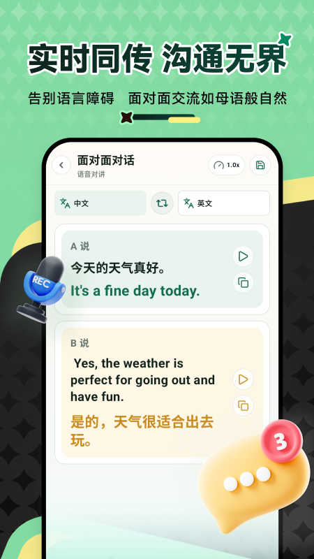 精彩截图-万能翻译王2026官方新版