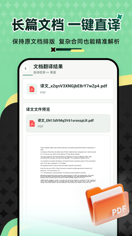 精彩截图-万能翻译王2026官方新版