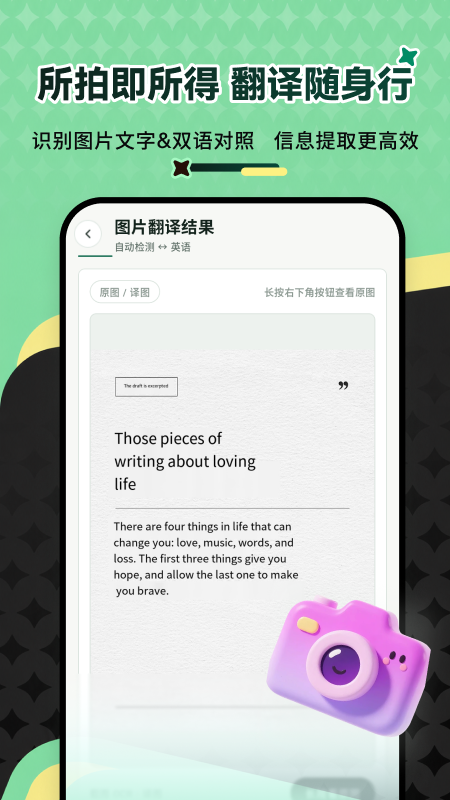 精彩截图-万能翻译王2026官方新版