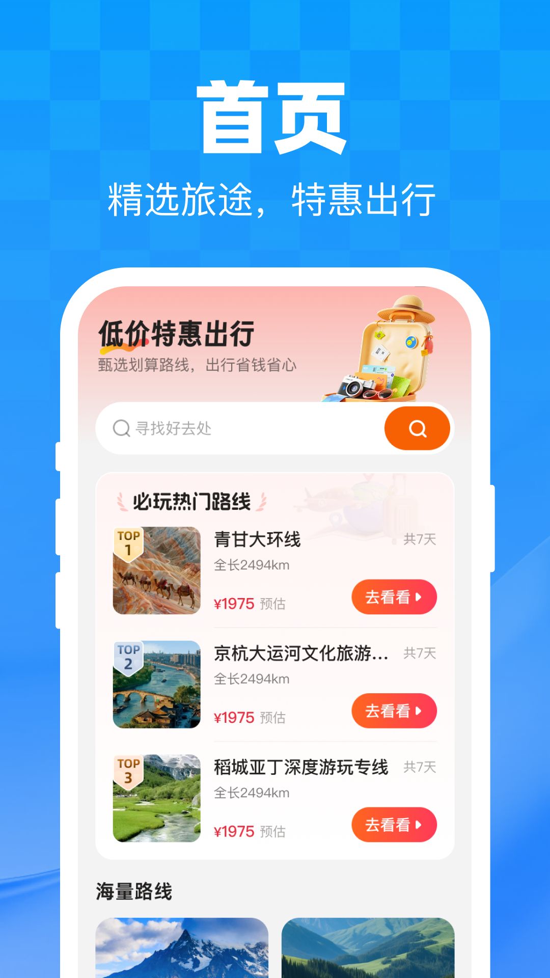 精彩截图-低价特惠出行2026官方新版