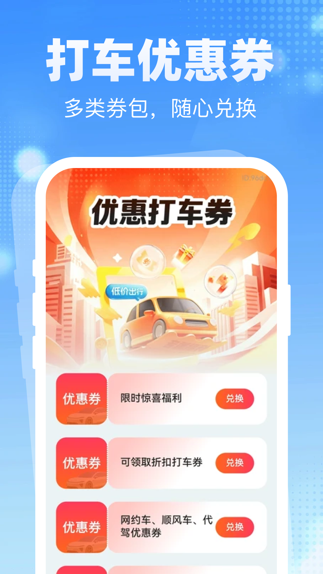 精彩截图-低价特惠出行2026官方新版