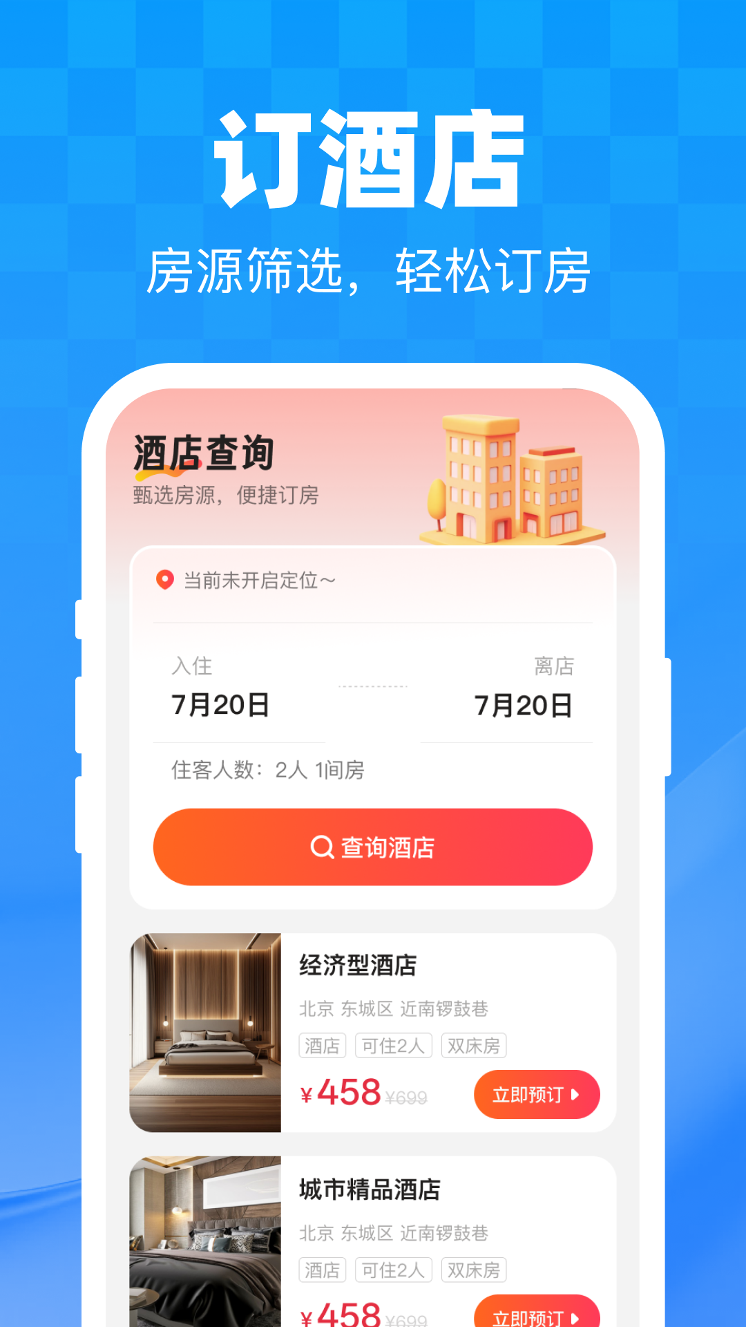 精彩截图-低价特惠出行2026官方新版
