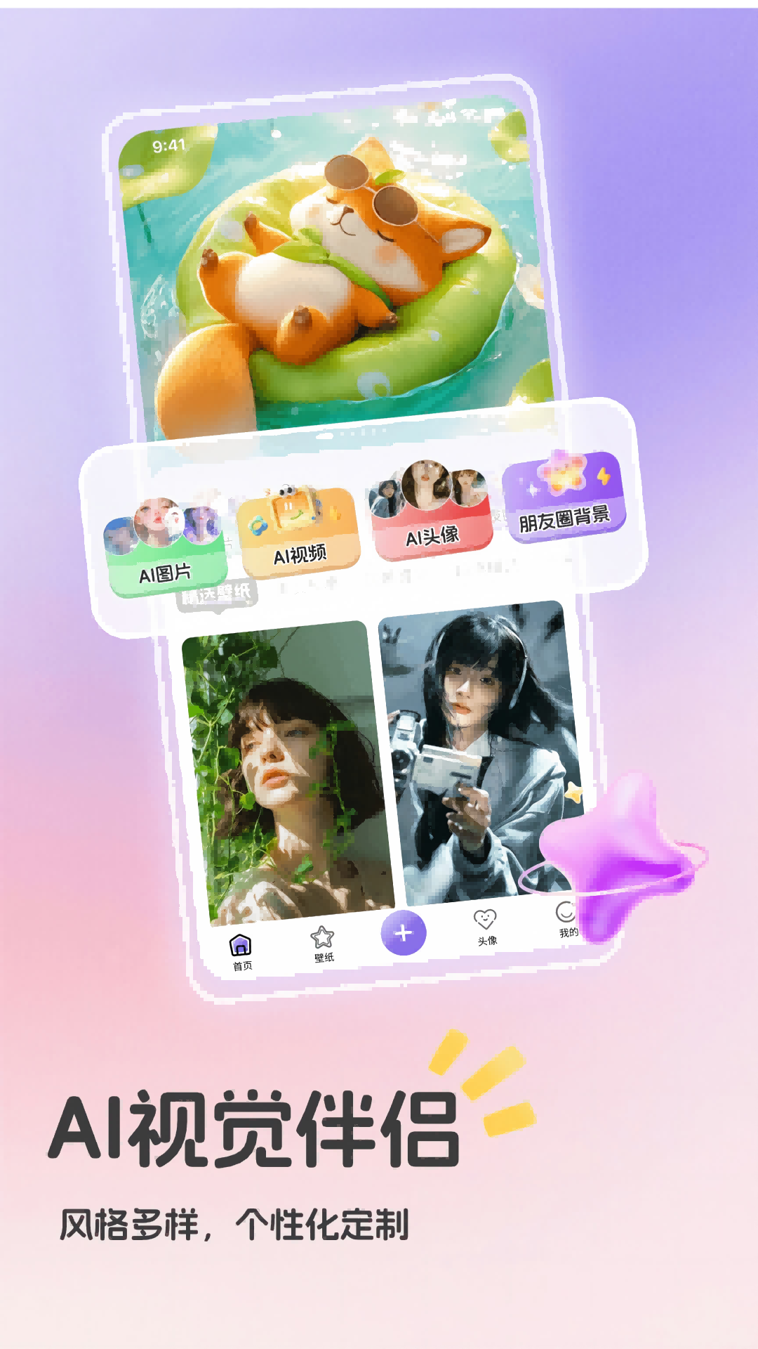 3D裸眼壁纸 截图 2