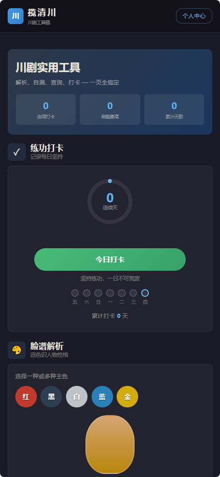 精彩截图-揽清川2026官方新版