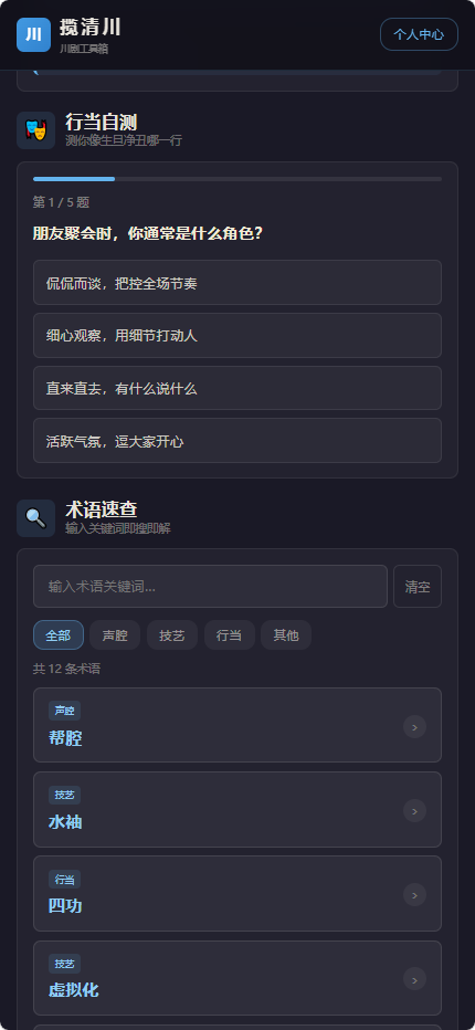 精彩截图-揽清川2026官方新版