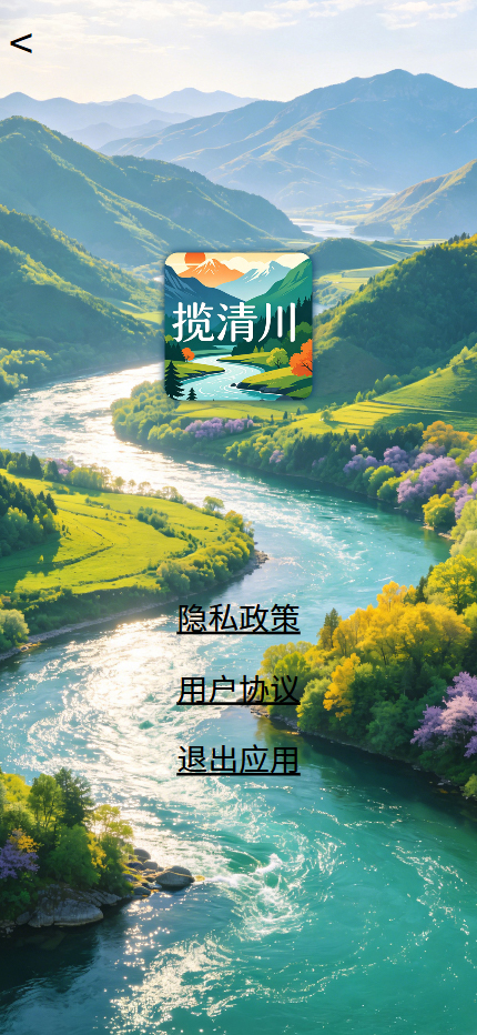精彩截图-揽清川2026官方新版