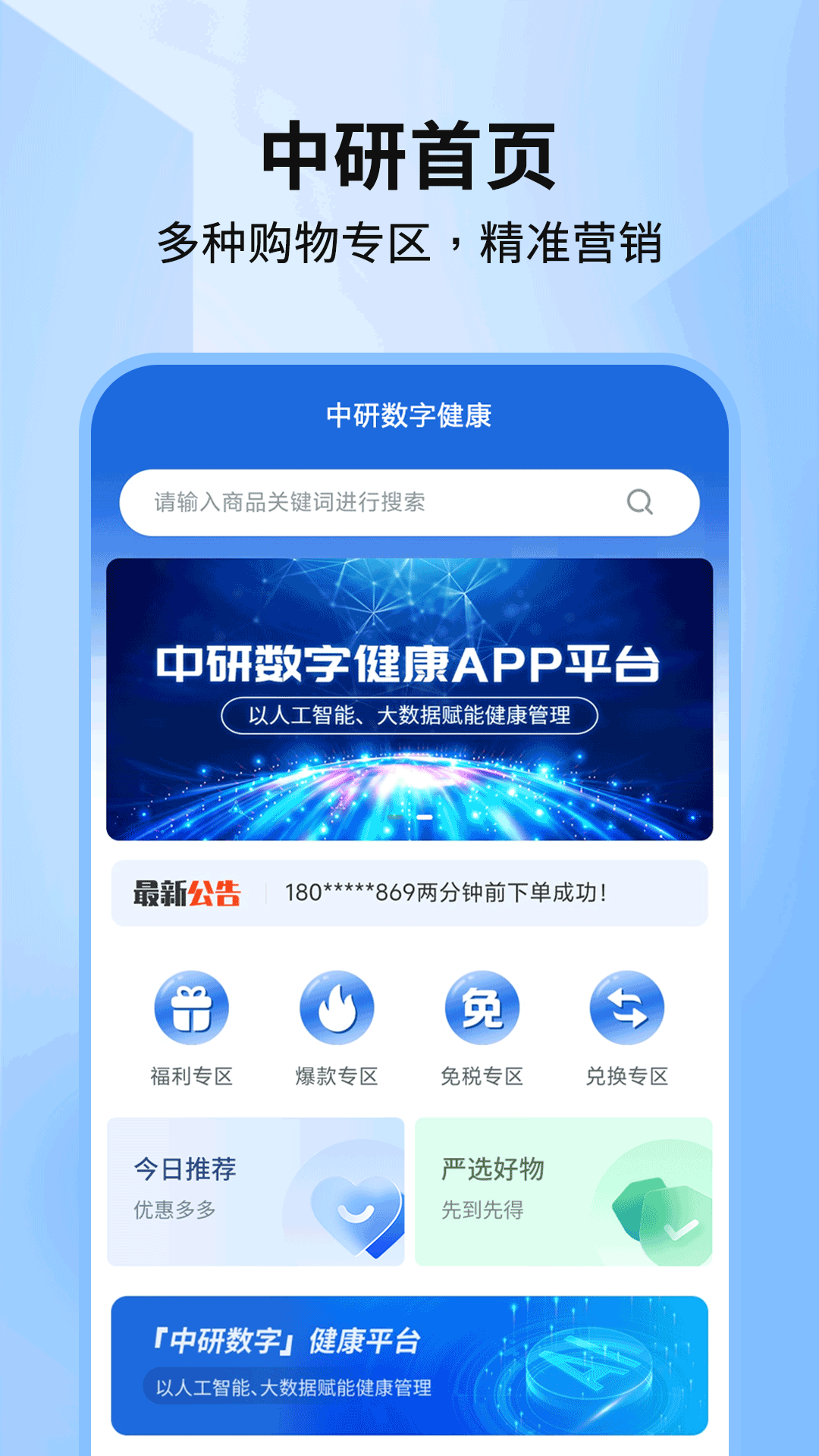 精彩截图-中研数字健康2026官方新版