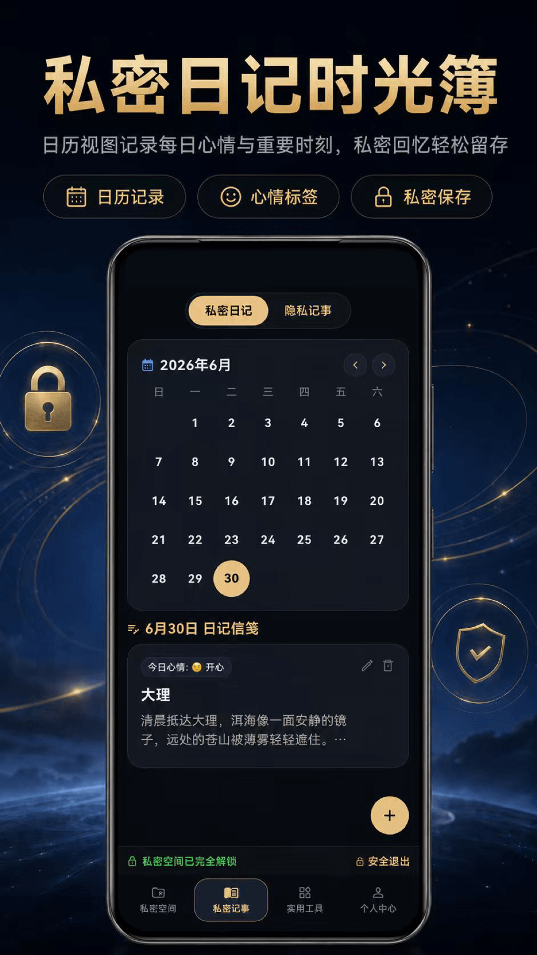 精彩截图-私密相册Pro2026官方新版