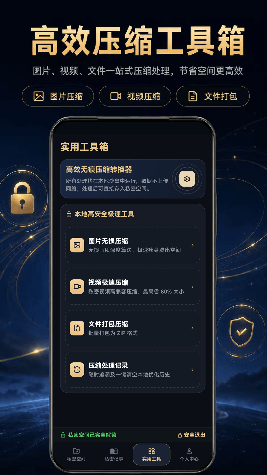 精彩截图-私密相册Pro2026官方新版