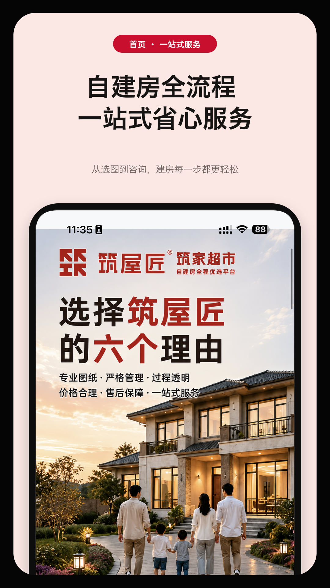 精彩截图-筑屋匠2026官方新版