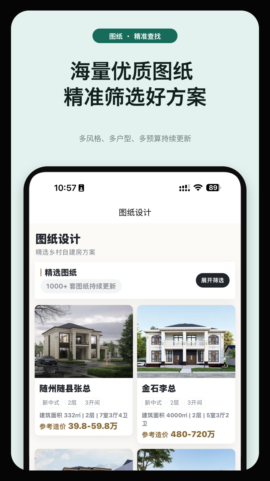 精彩截图-筑屋匠2026官方新版