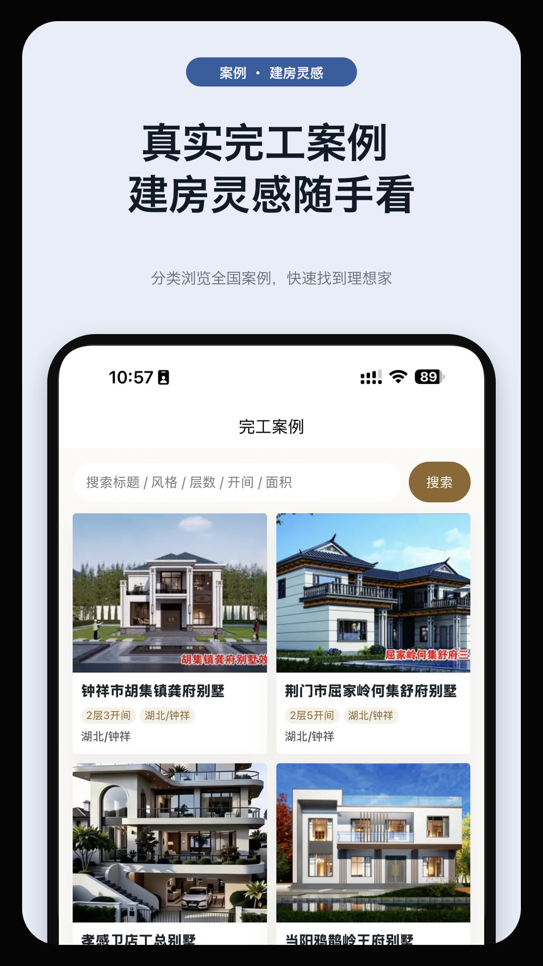 精彩截图-筑屋匠2026官方新版