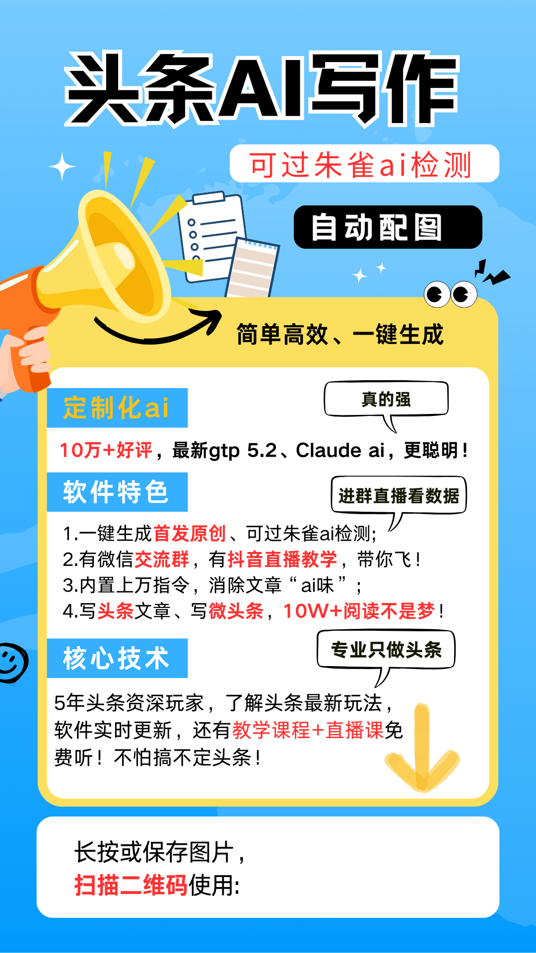 精彩截图-爆文写作助手2026官方新版