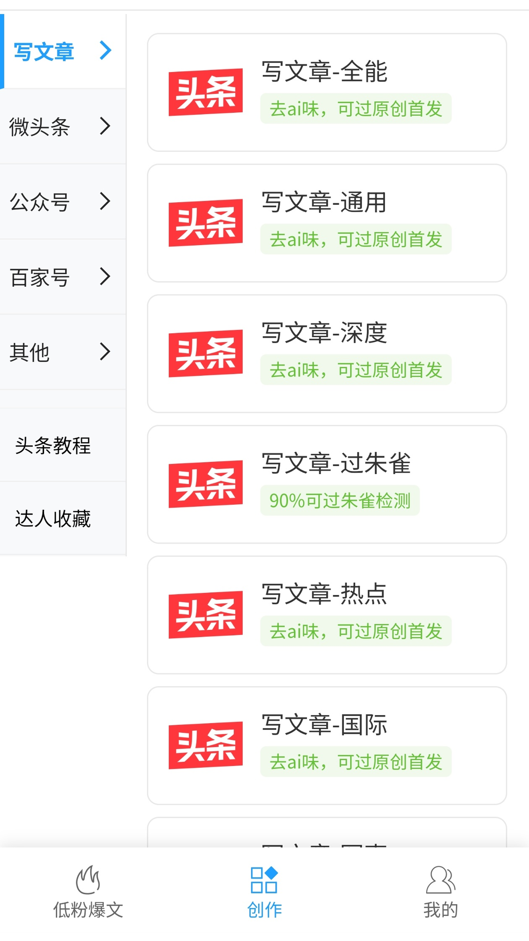 精彩截图-爆文写作助手2026官方新版