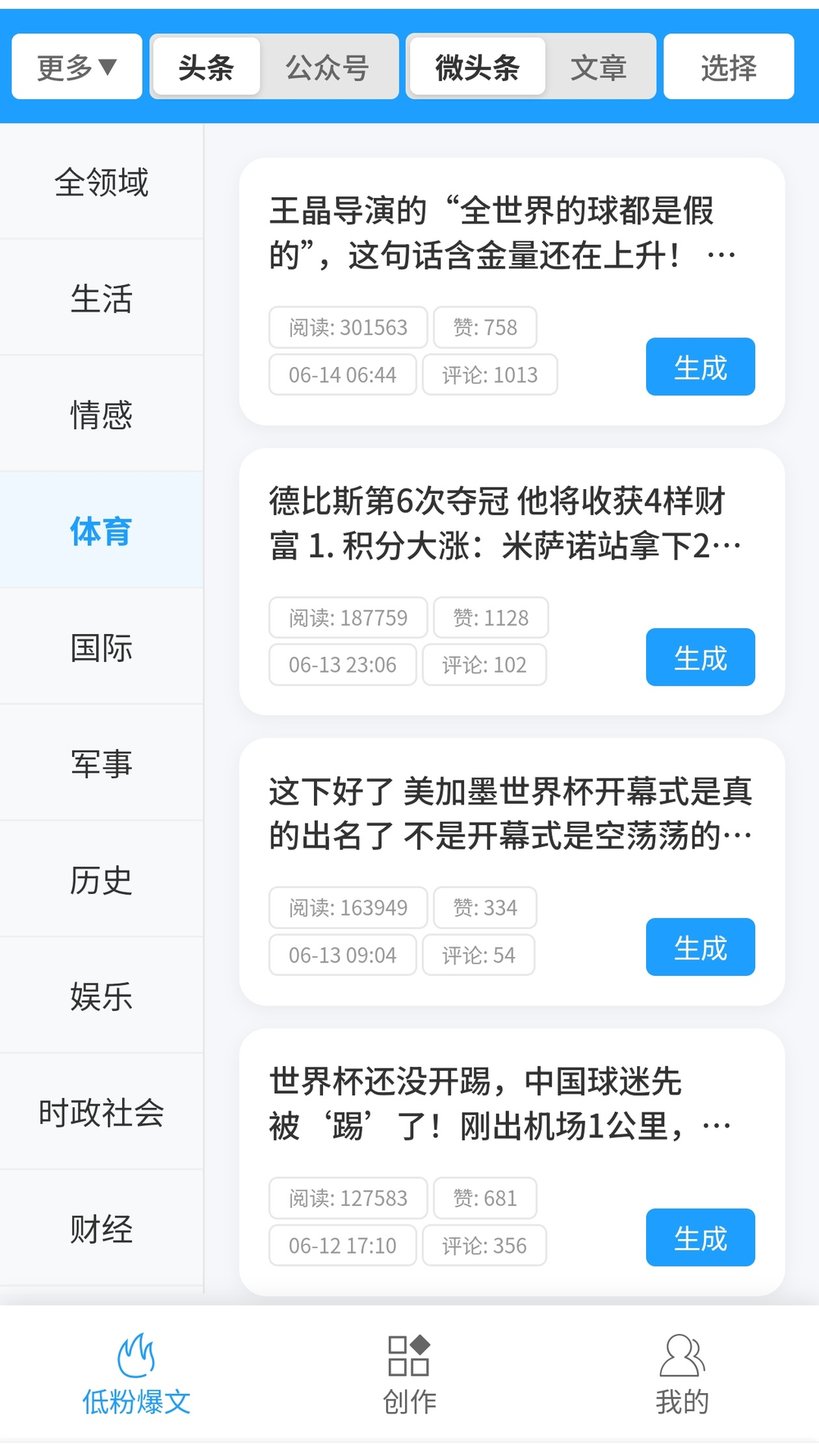 精彩截图-爆文写作助手2026官方新版