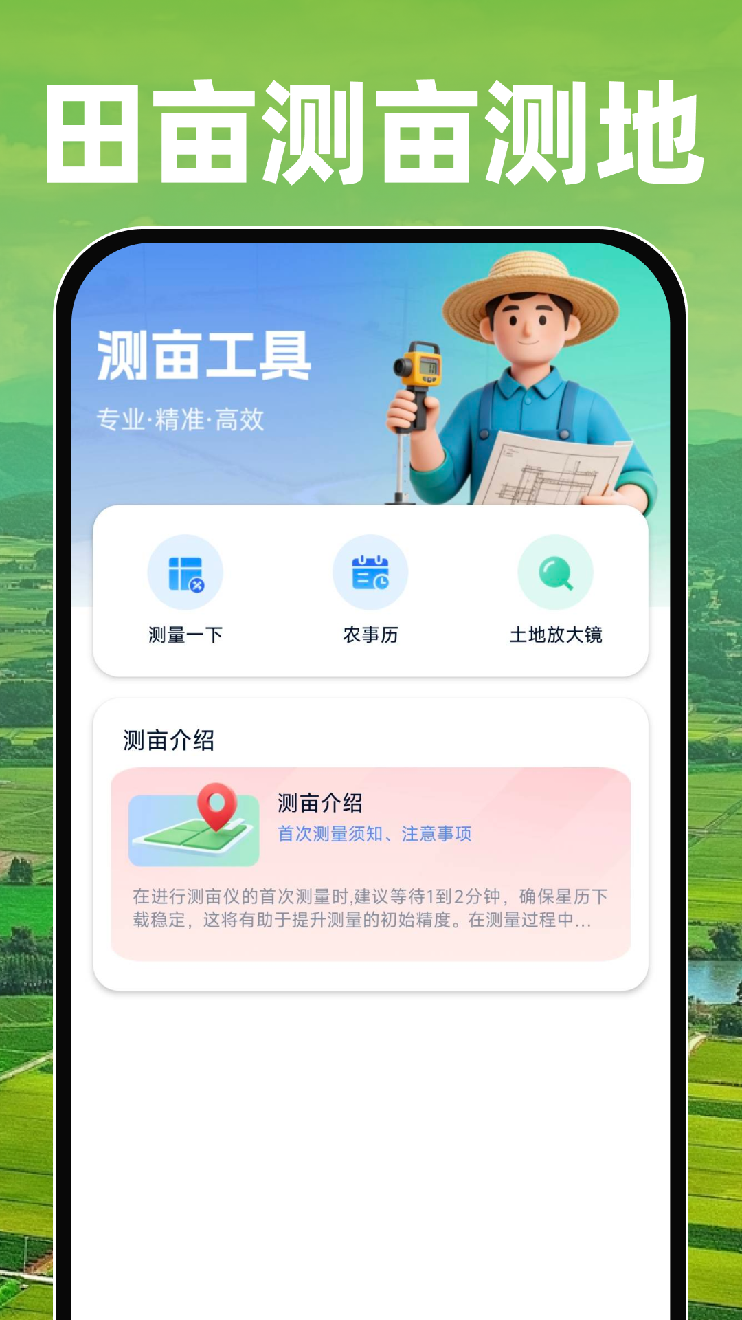 精彩截图-田亩测亩测地2026官方新版
