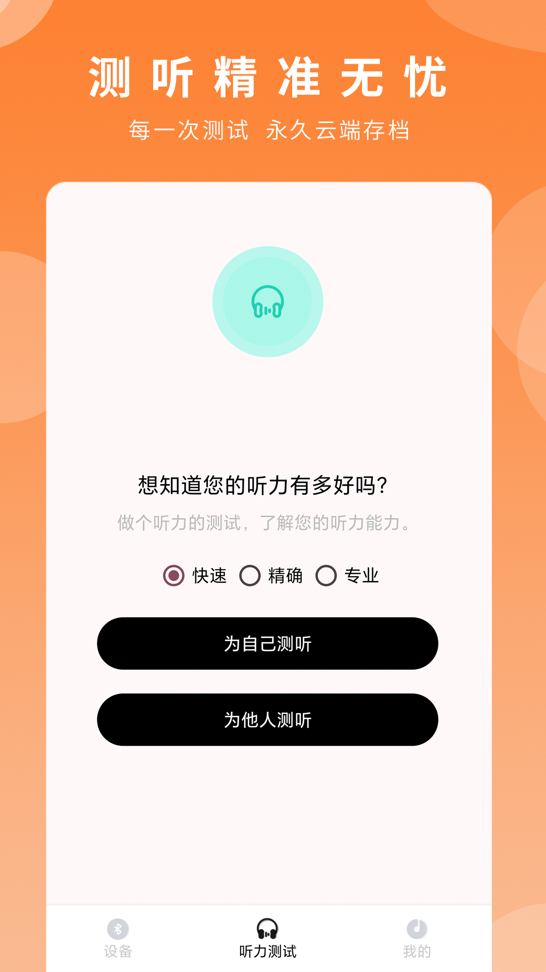 精彩截图-苔米花护听器2026官方新版