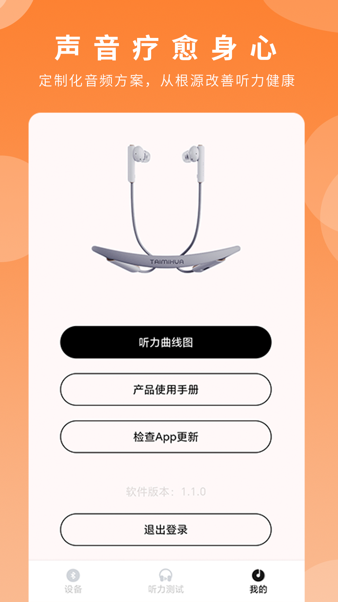 精彩截图-苔米花护听器2026官方新版
