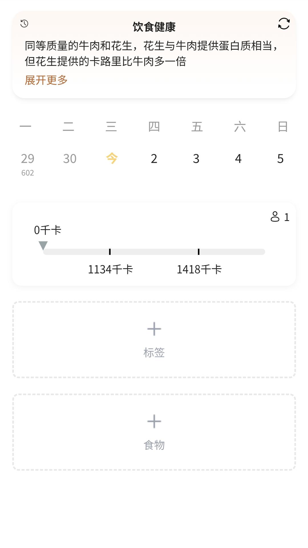 精彩截图-随食记录2026官方新版