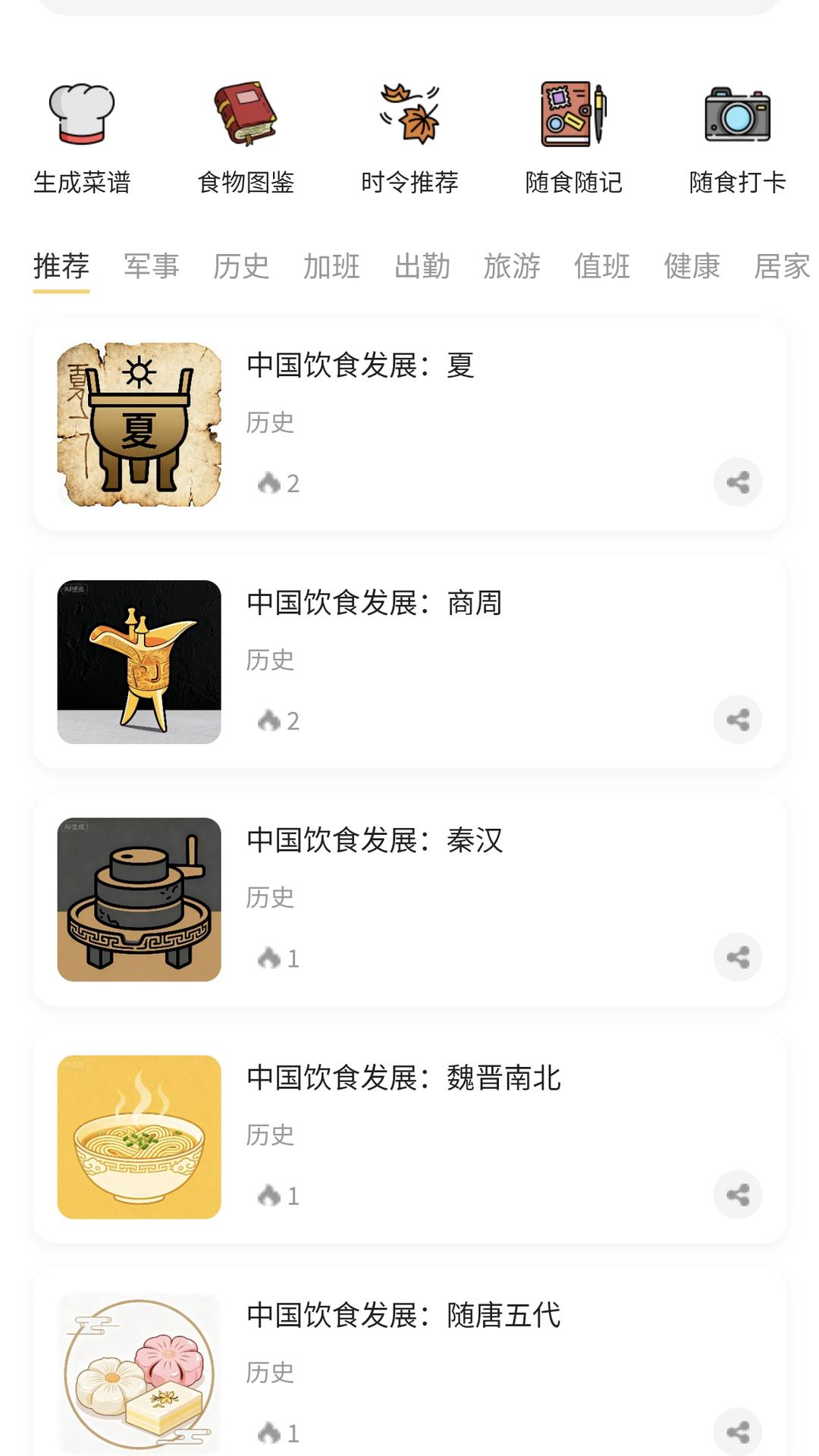 精彩截图-随食记录2026官方新版
