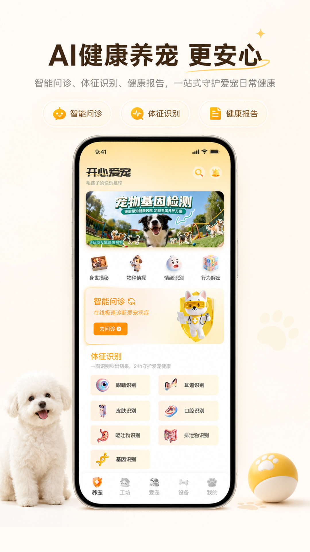 精彩截图-开心爱宠2026官方新版