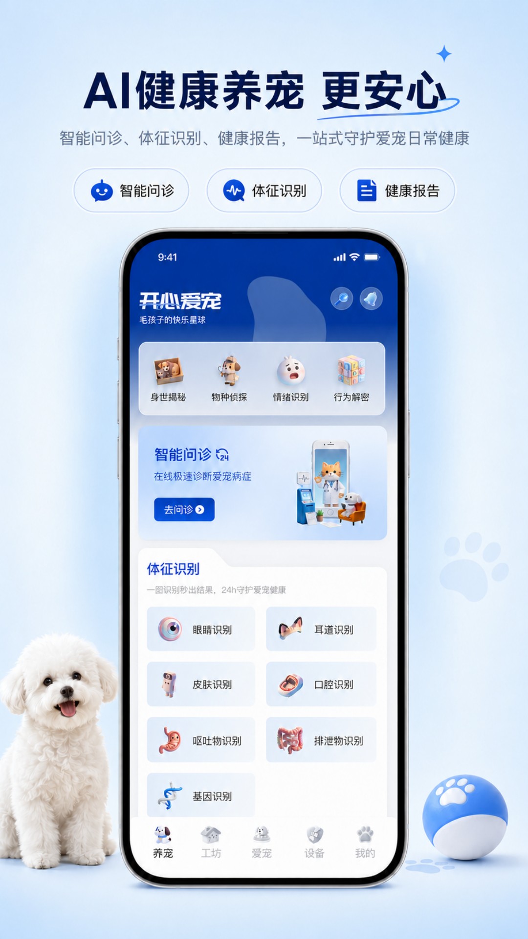 精彩截图-开心爱宠2026官方新版