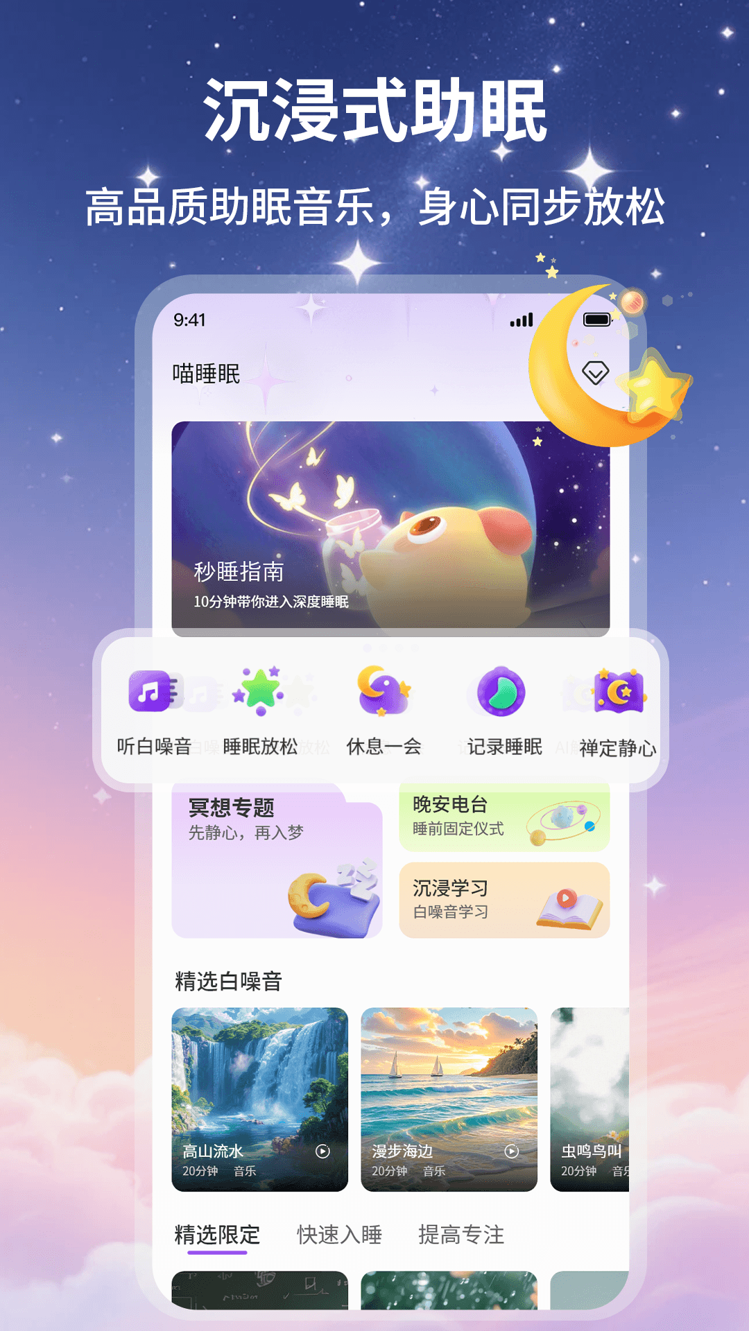 精彩截图-喵睡眠2026官方新版