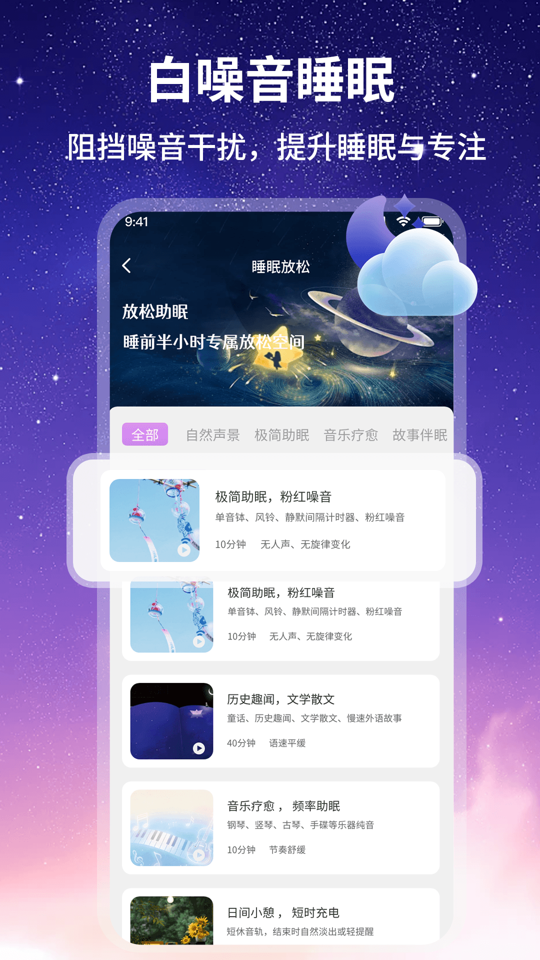 精彩截图-喵睡眠2026官方新版