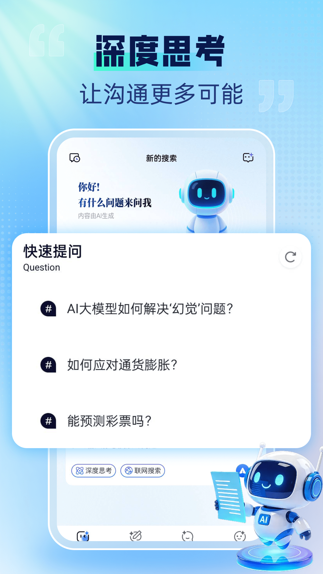 千闻问答 截图 1