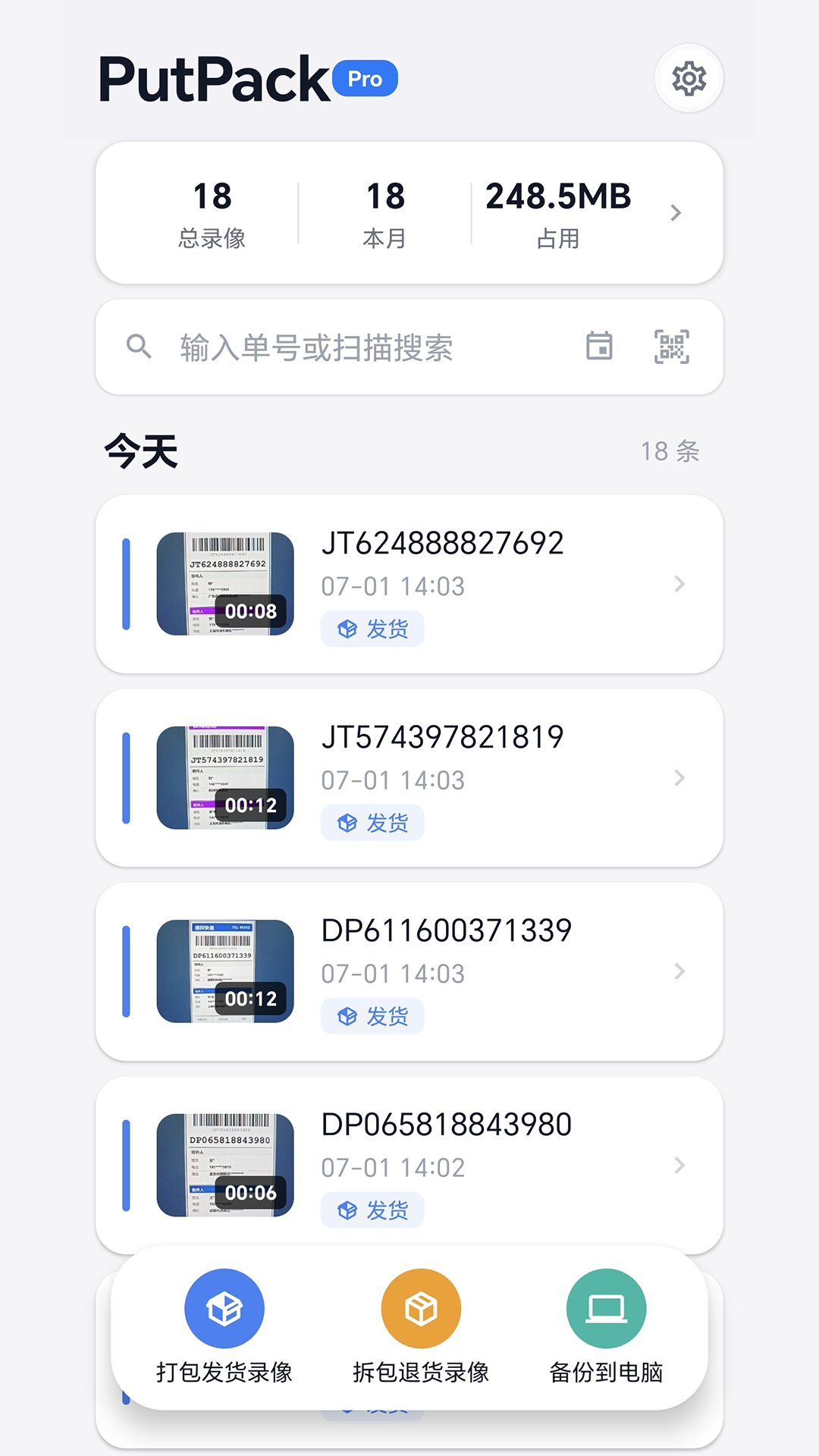 精彩截图-PutPack发货录像2026官方新版