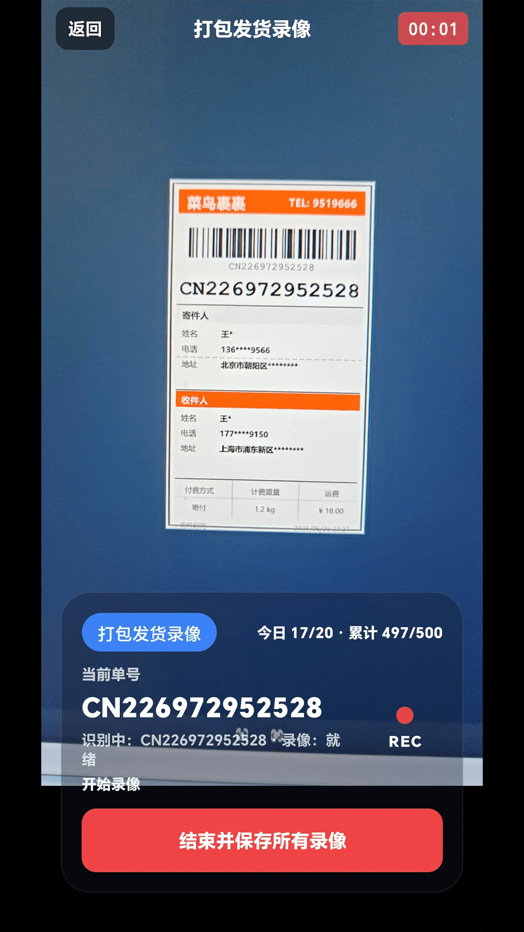 精彩截图-PutPack发货录像2026官方新版